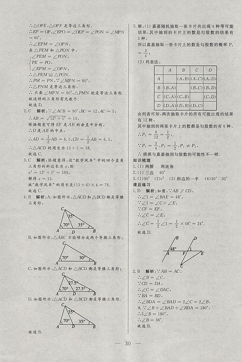 2018年中考一本通数学河北专版v 参考答案第30页