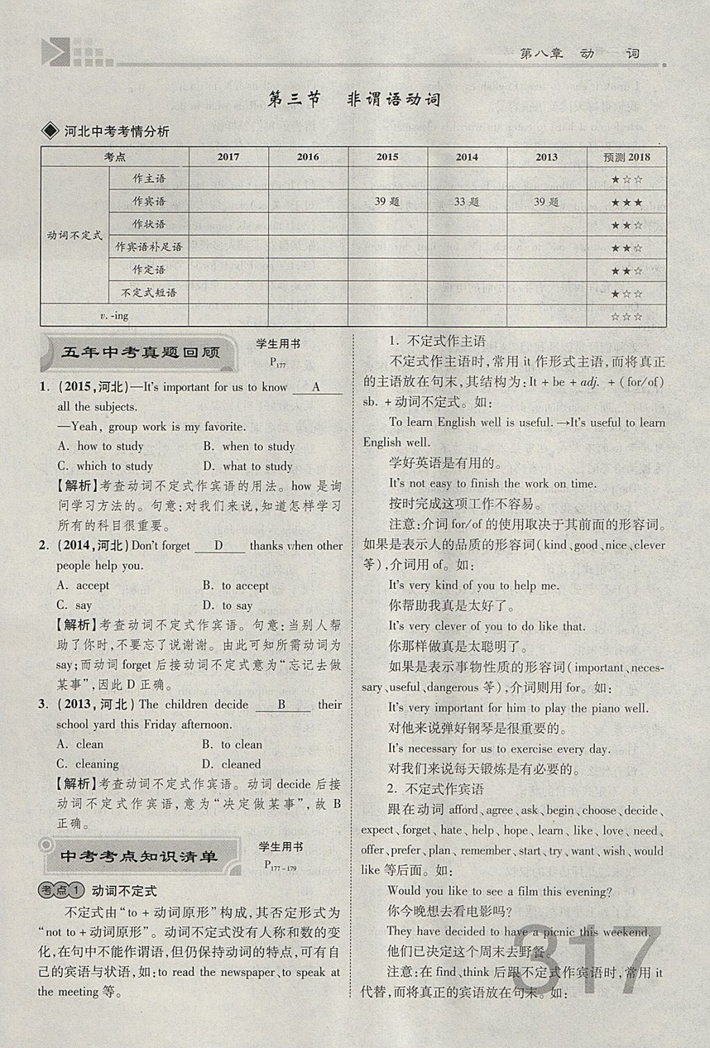 2018年金牌教练赢在燕赵初中总复习英语人教版河北中考专用 参考答案第339页