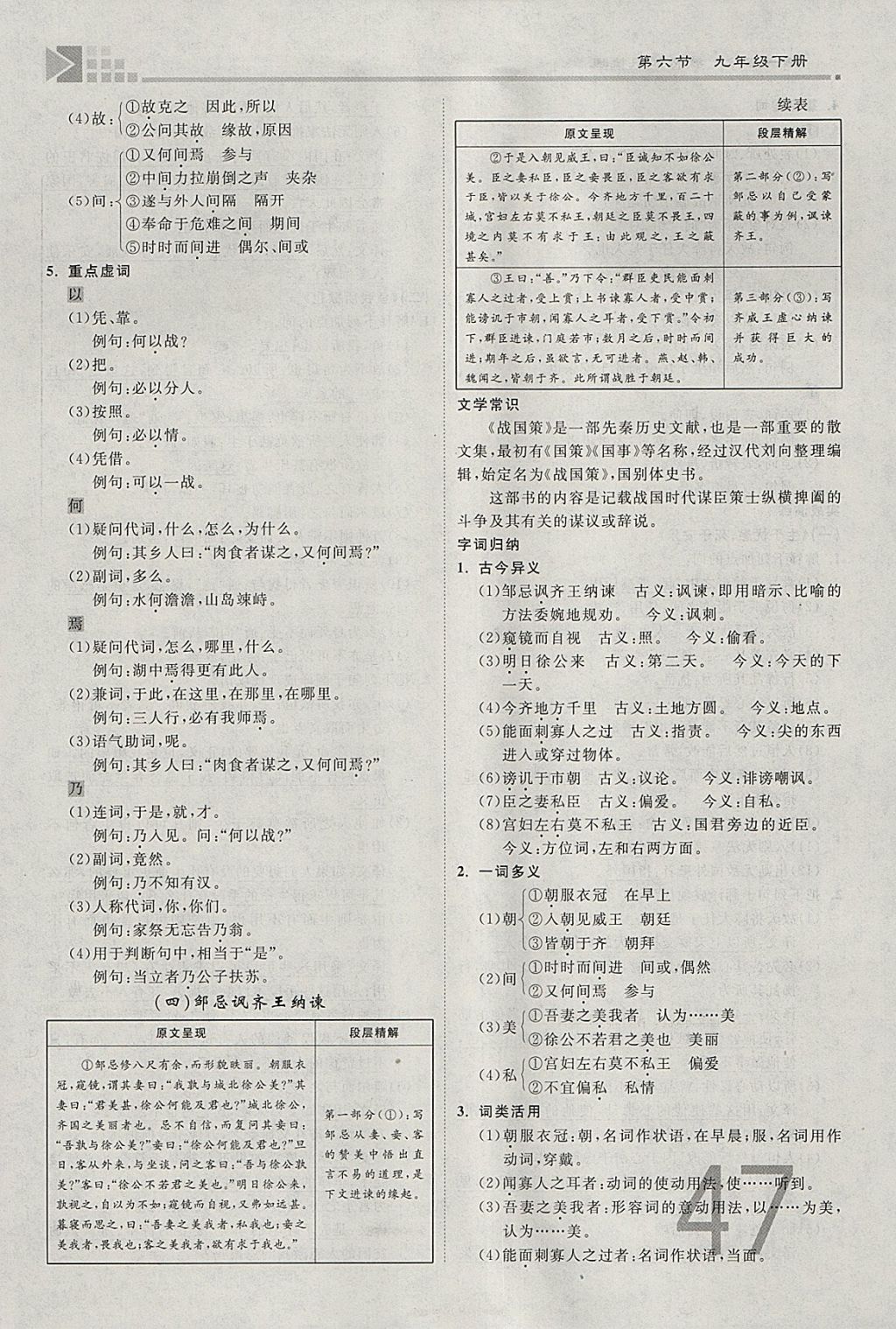 2018年金牌教練贏在燕趙初中總復(fù)習(xí)語(yǔ)文河北中考專用 參考答案第47頁(yè)