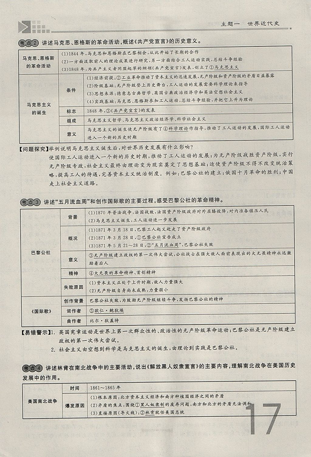 2018年金牌教练赢在燕赵初中总复习历史河北中考专用 参考答案第17页