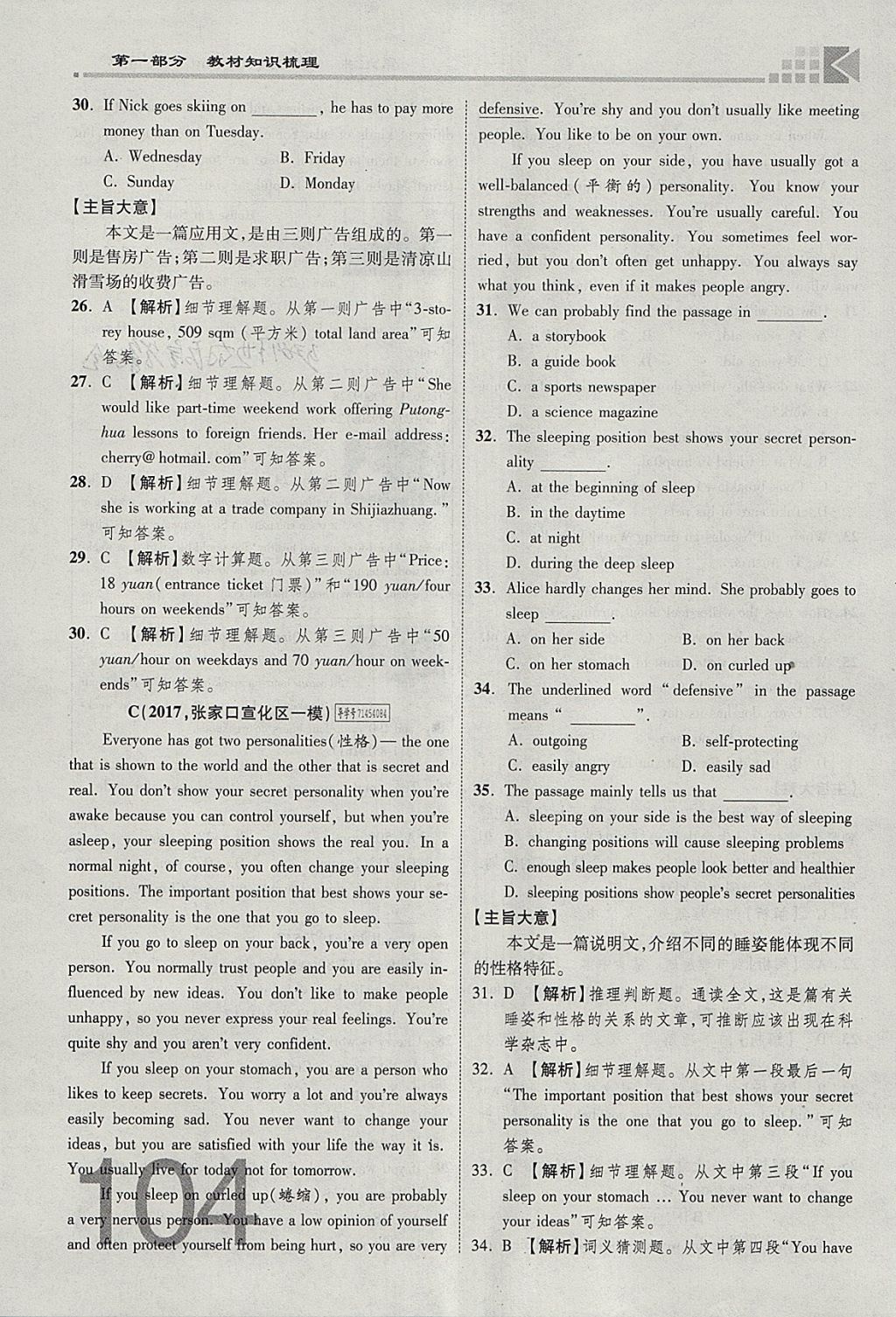 2018年金牌教练赢在燕赵初中总复习英语人教版河北中考专用 参考答案第104页