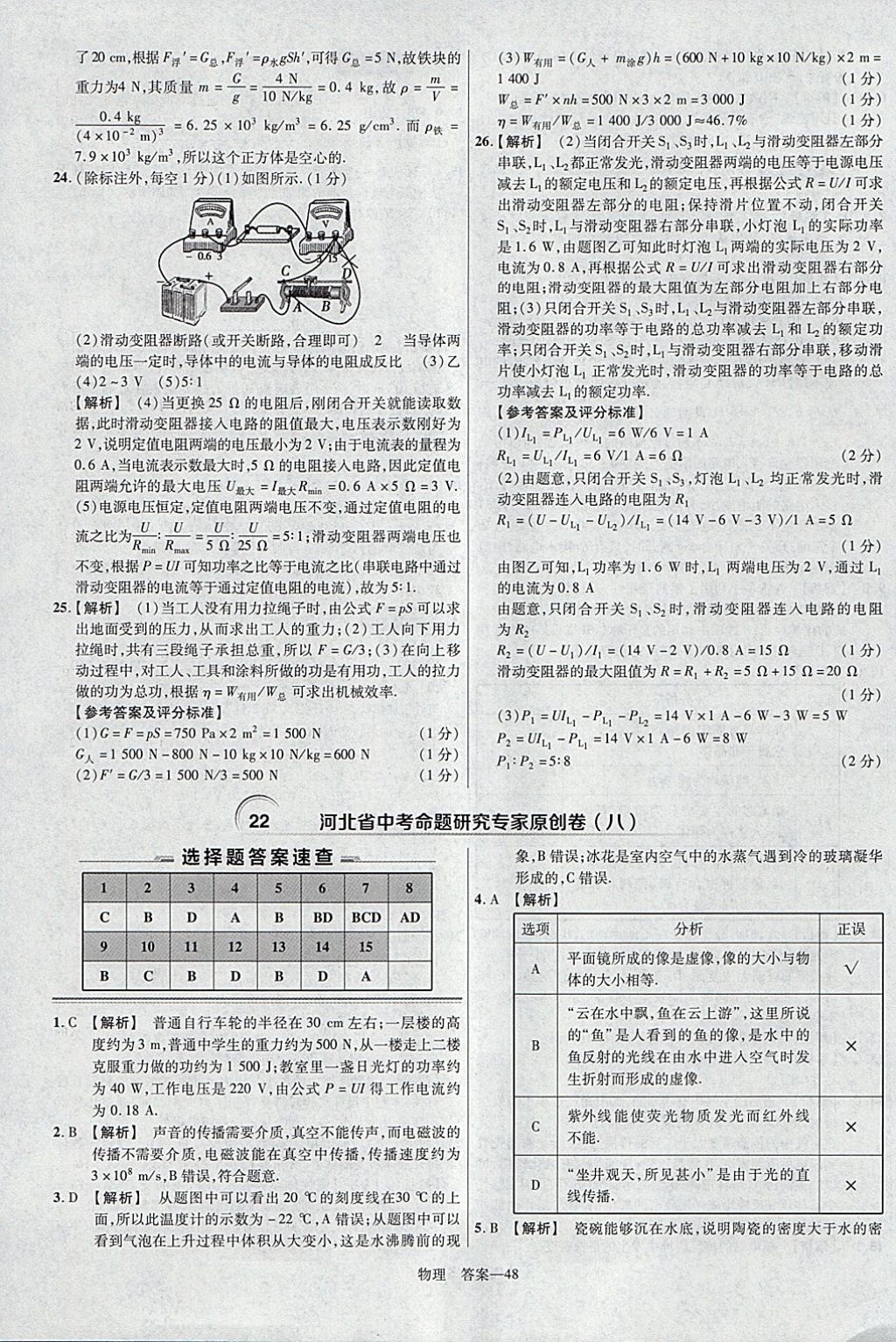 2018年金考卷河北中考45套匯編物理第6年第6版 參考答案第48頁