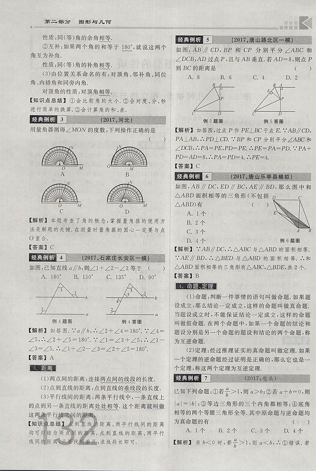 2018年金牌教練贏在燕趙初中總復(fù)習(xí)數(shù)學(xué)河北中考專用 參考答案第150頁(yè)