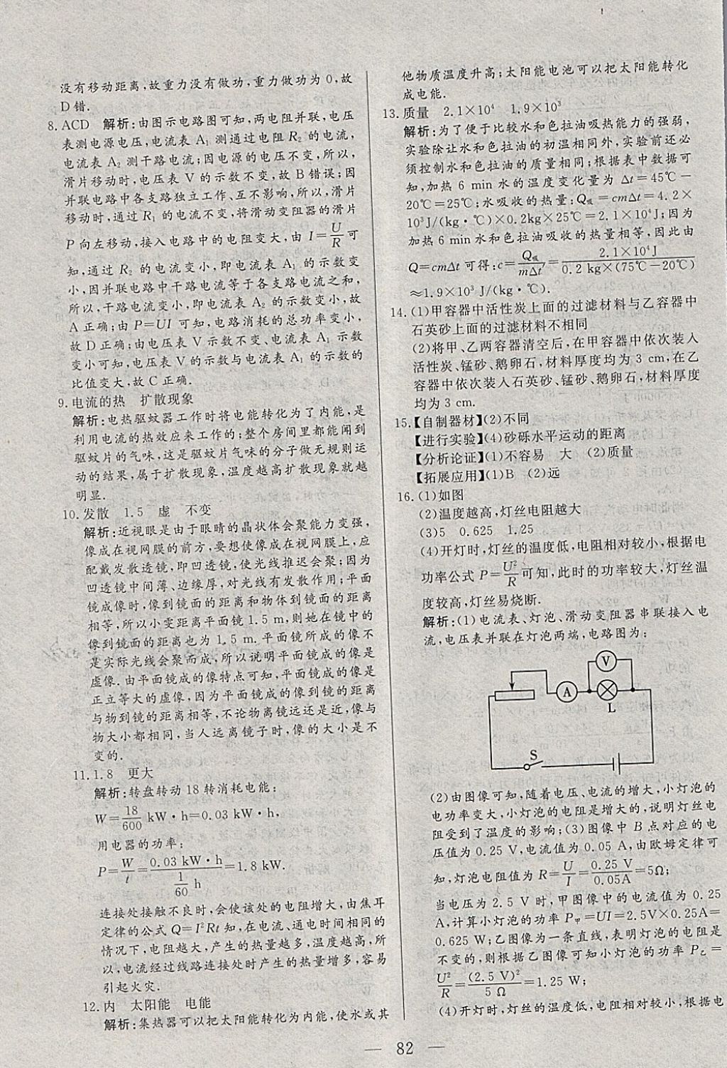 2018年中考一本通物理河北专版v 参考答案第82页