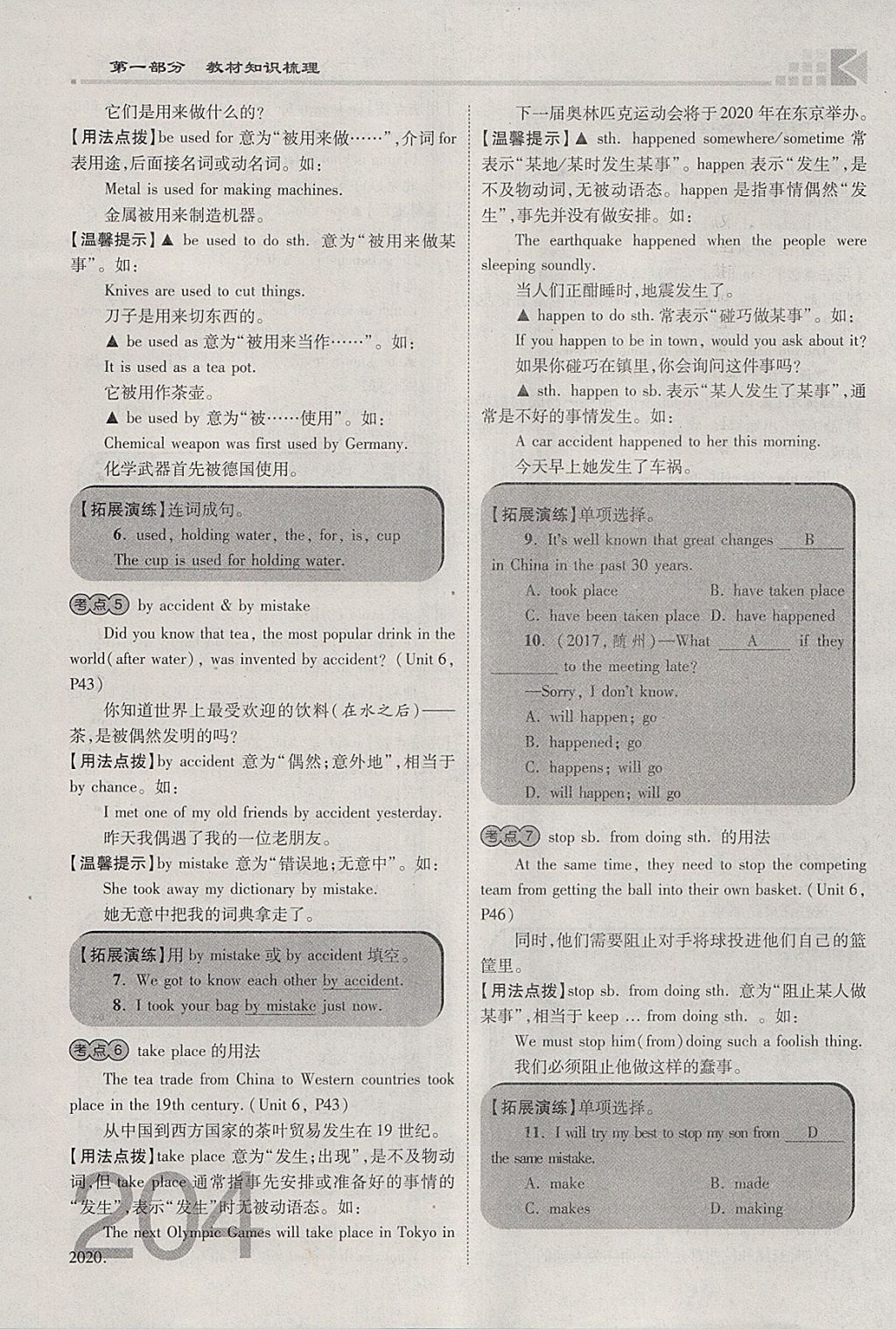 2018年金牌教練贏在燕趙初中總復(fù)習(xí)英語(yǔ)人教版河北中考專用 參考答案第204頁(yè)