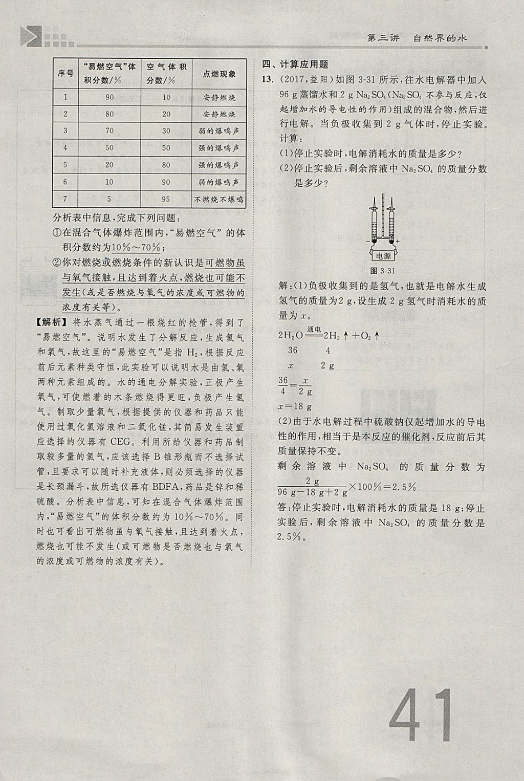 2018年金牌教練贏在燕趙初中總復習化學河北中考專用 參考答案第41頁