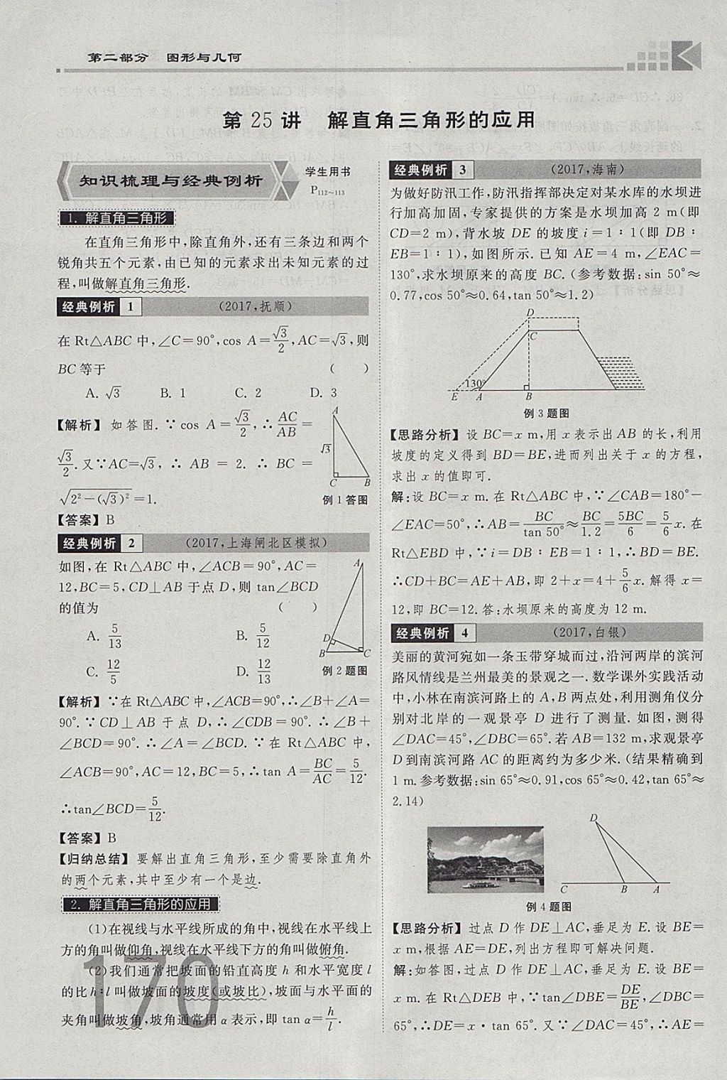 2018年金牌教练赢在燕赵初中总复习数学河北中考专用 参考答案第188页