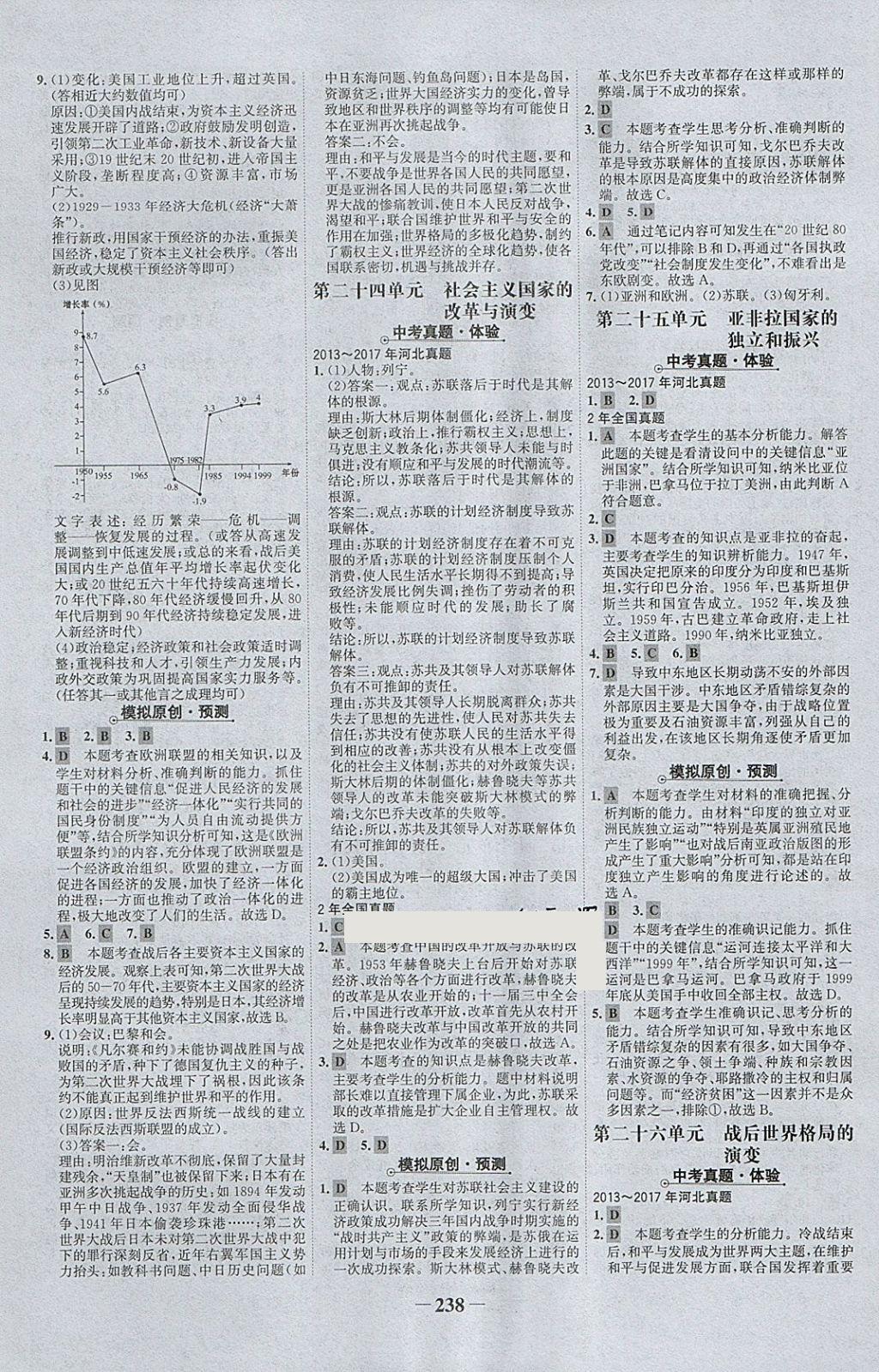 2018年世紀(jì)金榜金榜中考?xì)v史河北專用 參考答案第10頁