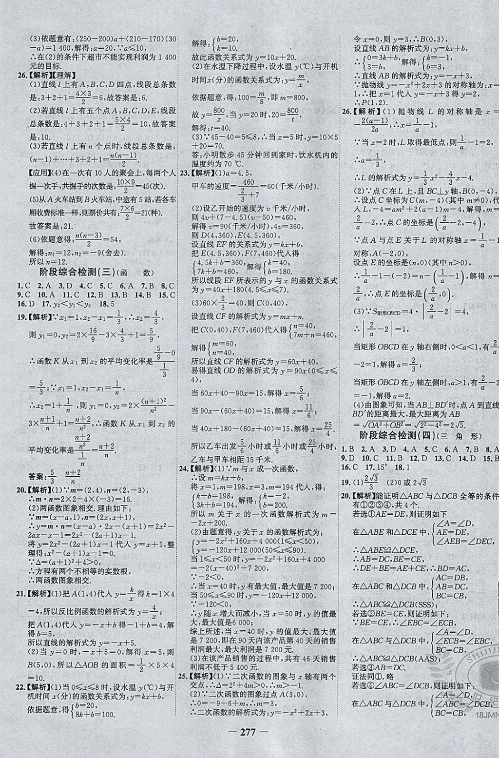 2018年世紀金榜金榜中考數(shù)學河北專用 參考答案第41頁