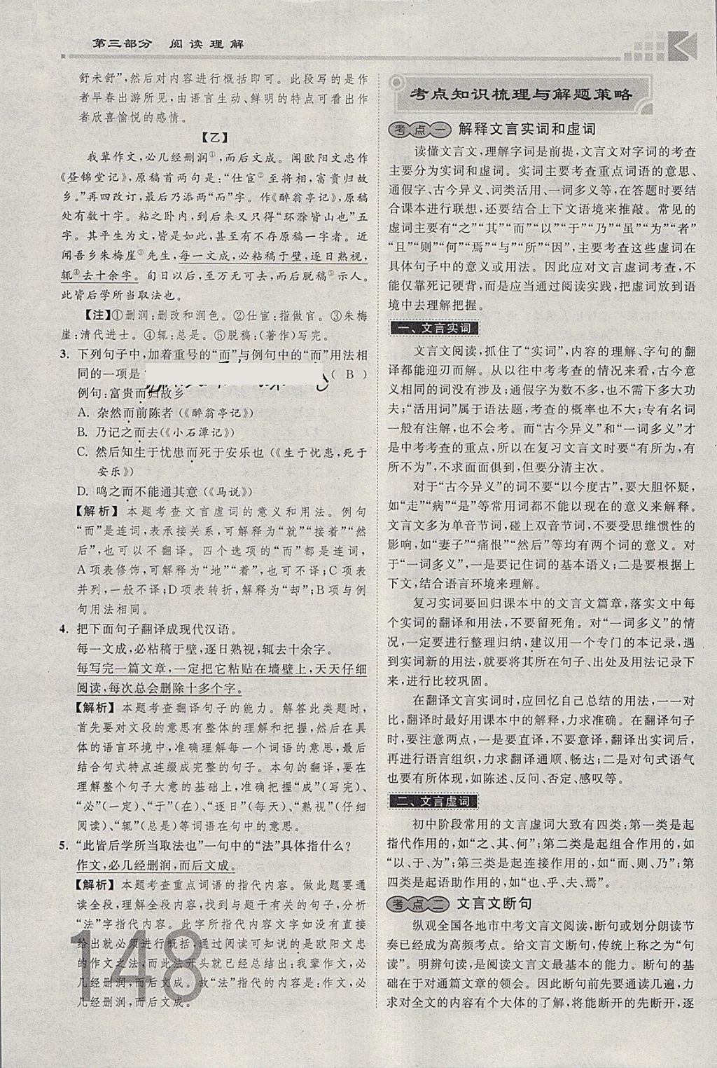 2018年金牌教練贏在燕趙初中總復(fù)習(xí)語文河北中考專用 參考答案第77頁