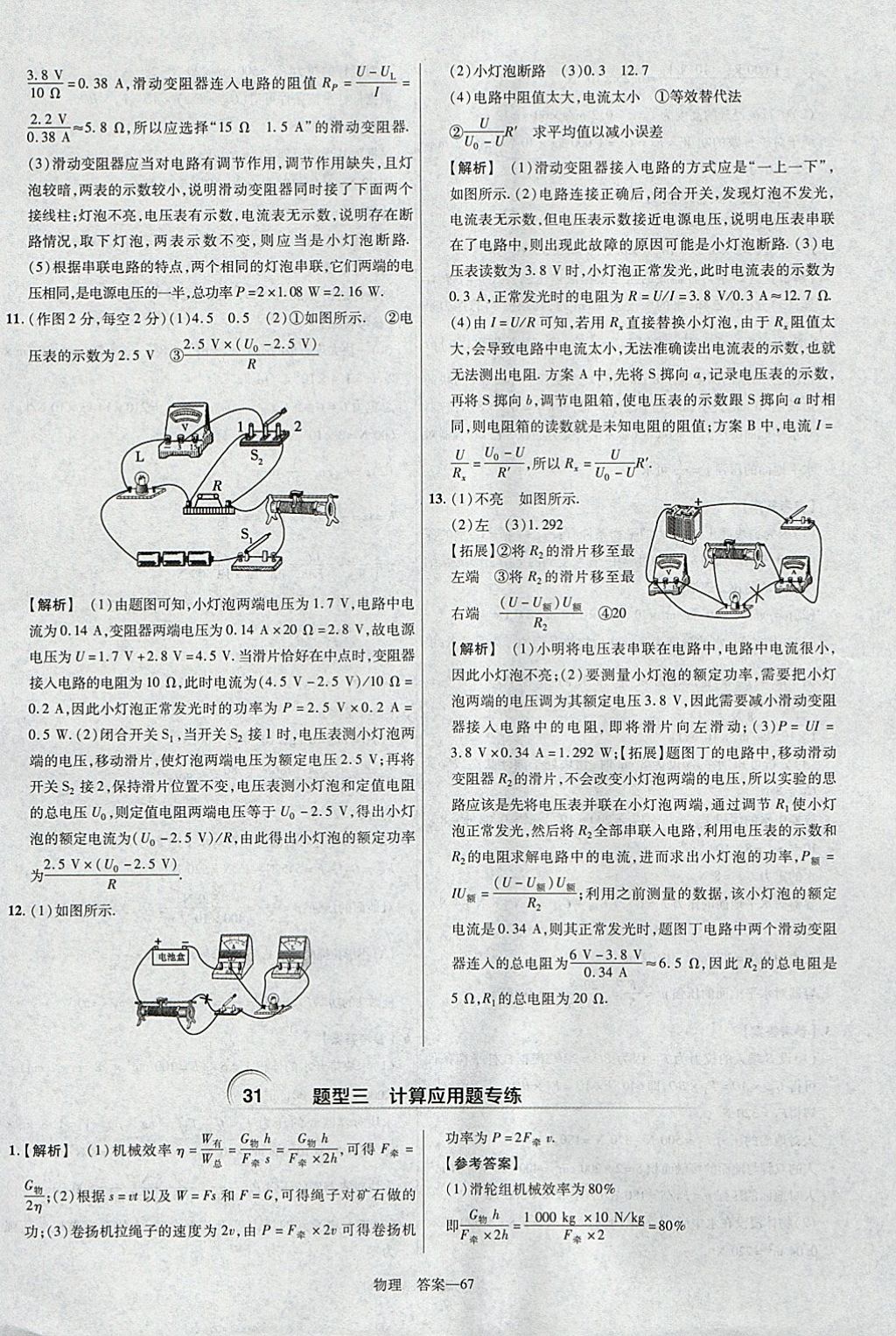 2018年金考卷河北中考45套匯編物理第6年第6版 參考答案第67頁