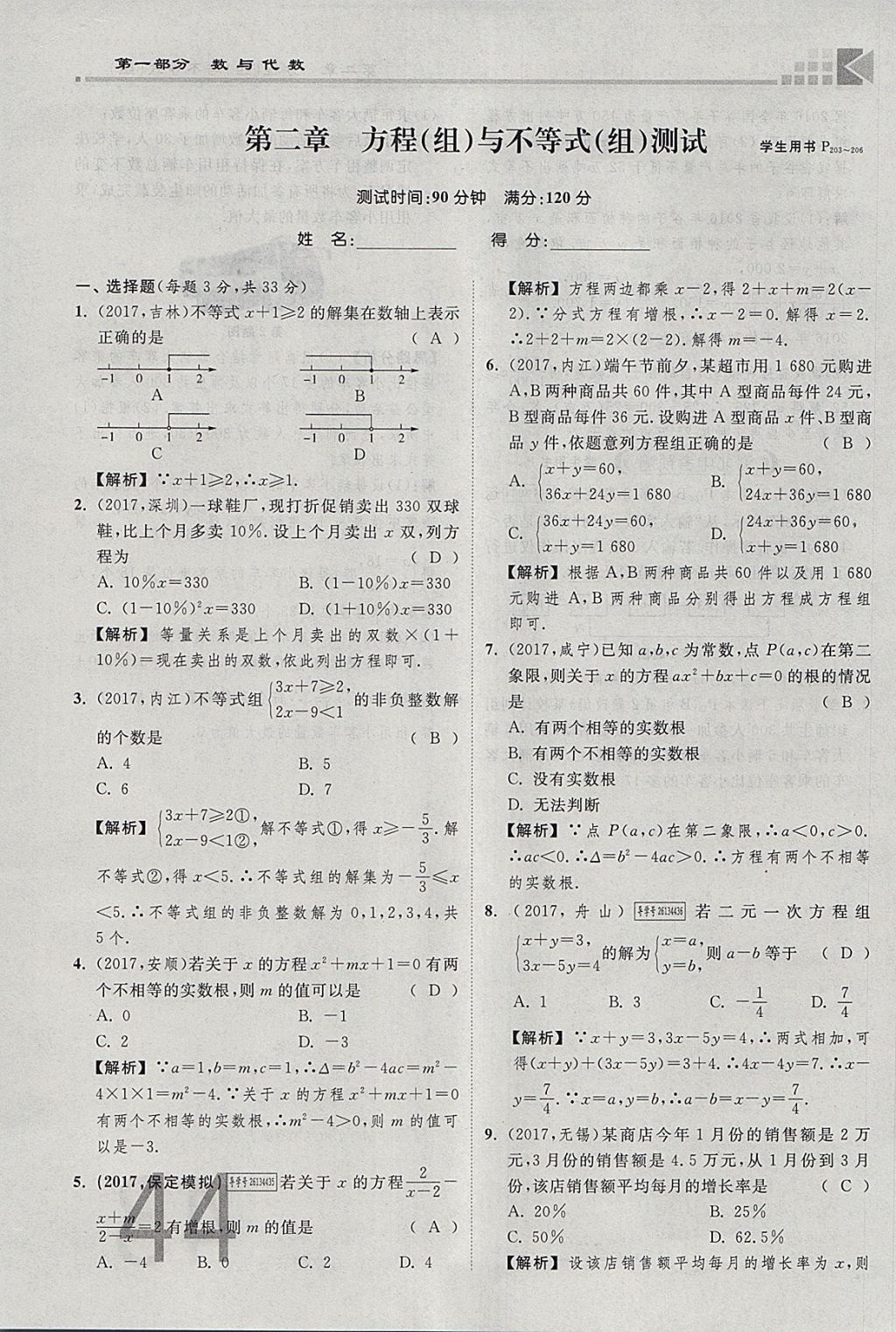 2018年金牌教練贏在燕趙初中總復(fù)習(xí)數(shù)學(xué)河北中考專用 參考答案第44頁