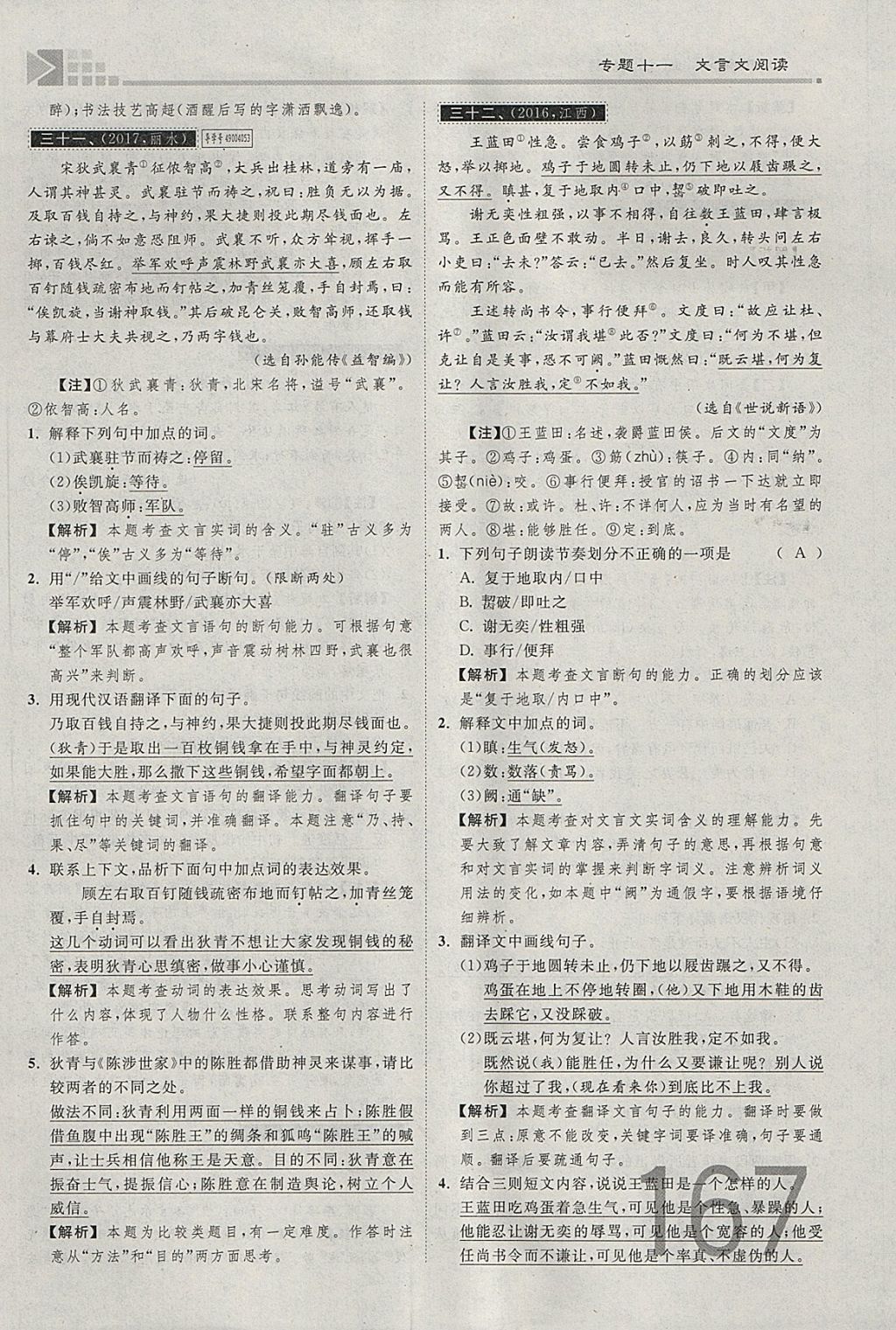 2018年金牌教練贏在燕趙初中總復(fù)習(xí)語文河北中考專用 參考答案第96頁