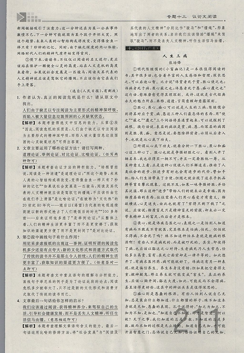 2018年金牌教練贏在燕趙初中總復習語文河北中考專用 參考答案第140頁