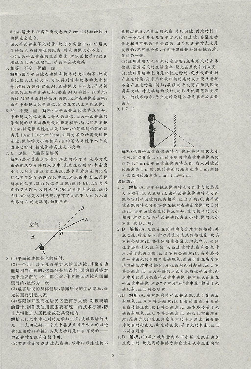 2018年中考一本通物理河北专版v 参考答案第5页