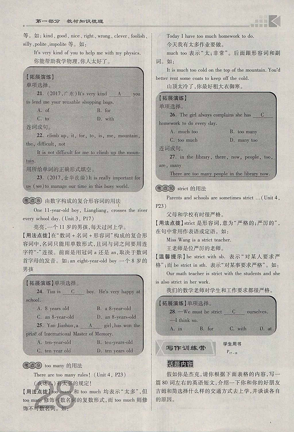 2018年金牌教練贏在燕趙初中總復(fù)習(xí)英語人教版河北中考專用 參考答案第28頁