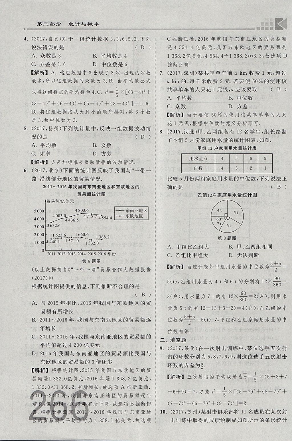 2018年金牌教練贏在燕趙初中總復(fù)習(xí)數(shù)學(xué)河北中考專用 參考答案第134頁(yè)