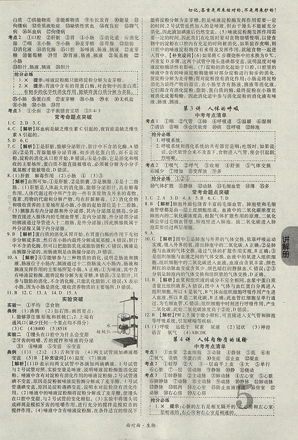 2018年中考面对面初中学业水平考试生物第14年第14版&nbsp;参考答案第5页