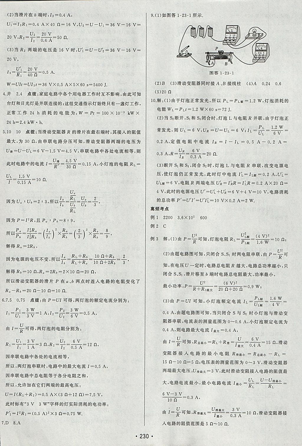 2018年啟東中學(xué)中考總復(fù)習(xí)物理 參考答案第14頁