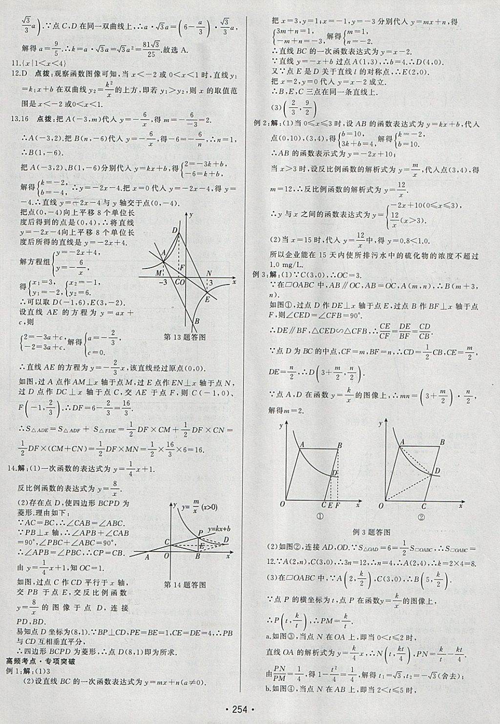 2018年启东中学中考总复习数学 参考答案第14页