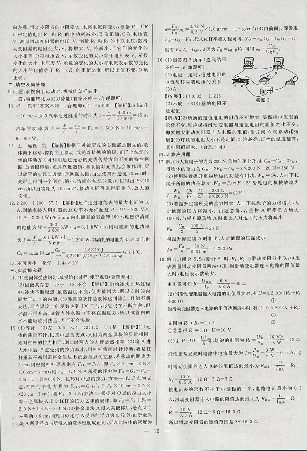 2018年啟光中考全程復習方案中考試卷精選物理河北專版 參考答案第16頁