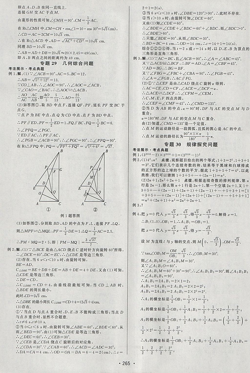 2018年启东中学中考总复习数学 参考答案第25页