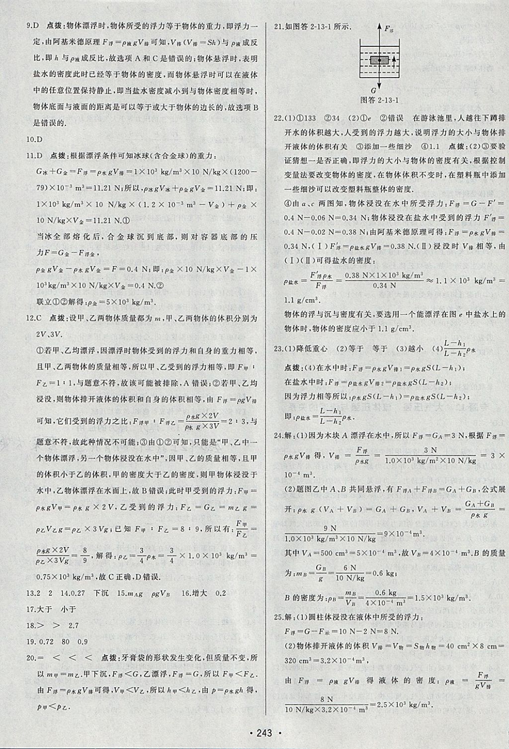 2018年啟東中學(xué)中考總復(fù)習(xí)物理 參考答案第27頁