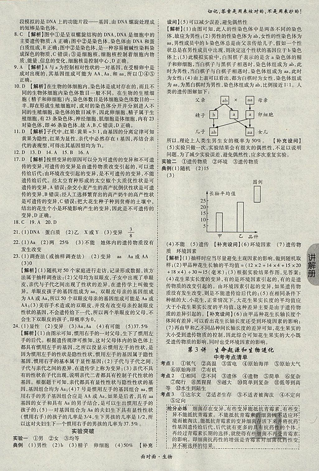 2018年中考面对面初中学业水平考试生物第14年第14版 参考答案第11页