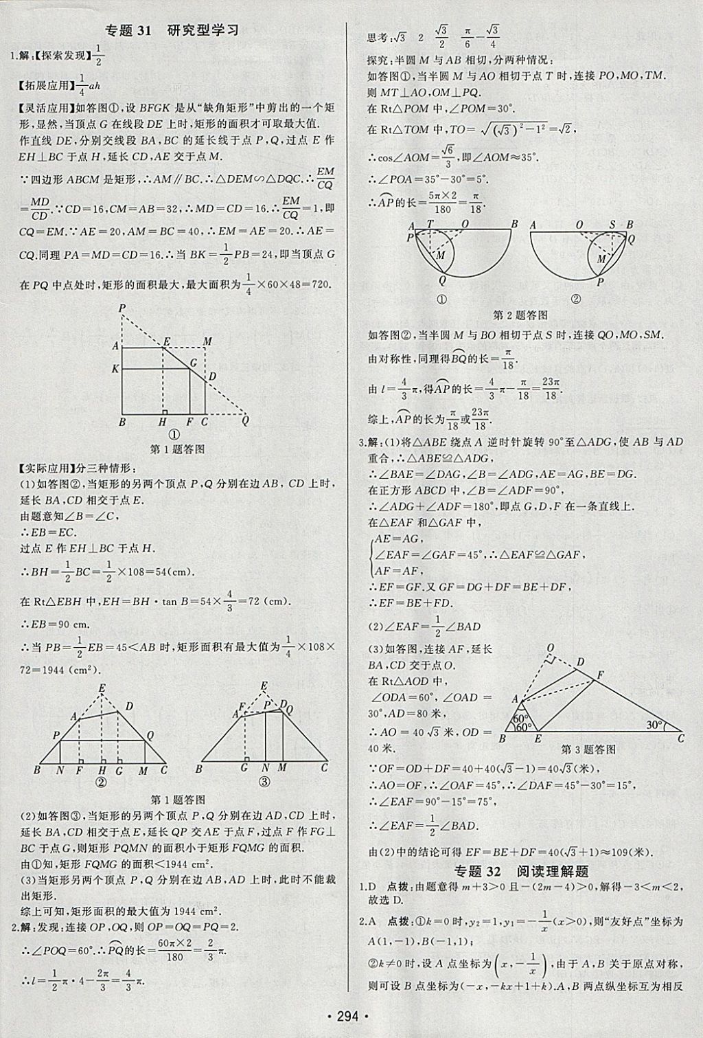 2018年启东中学中考总复习数学 参考答案第54页