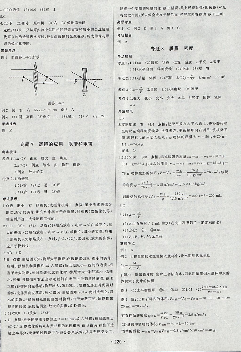 2018年啟東中學(xué)中考總復(fù)習(xí)物理 參考答案第4頁