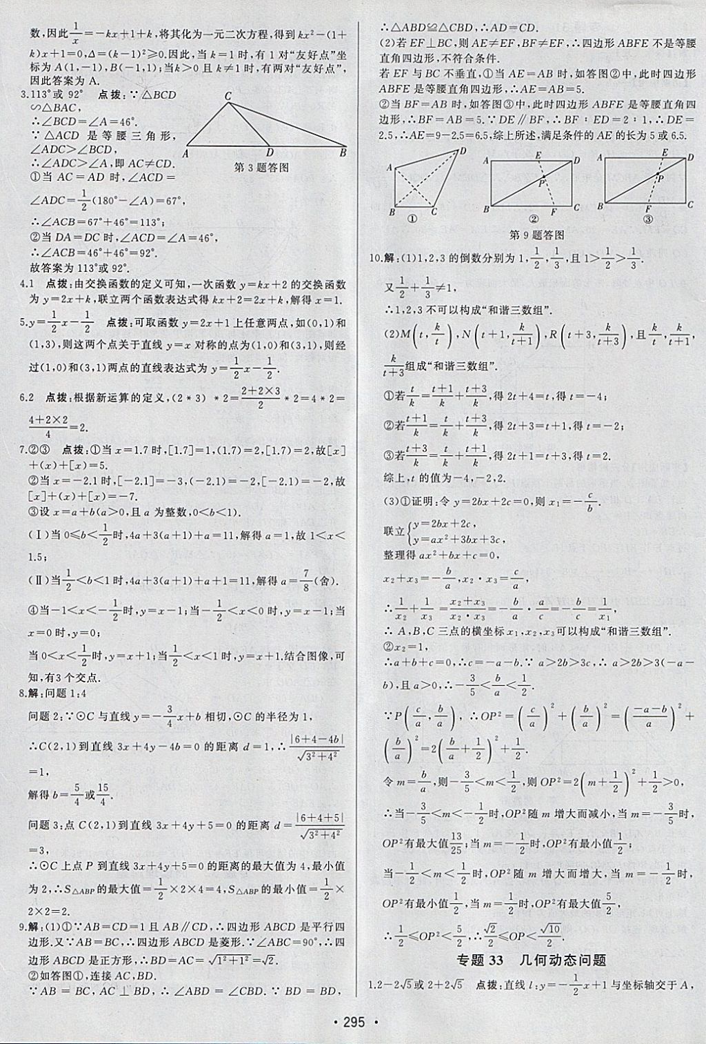 2018年启东中学中考总复习数学 参考答案第55页