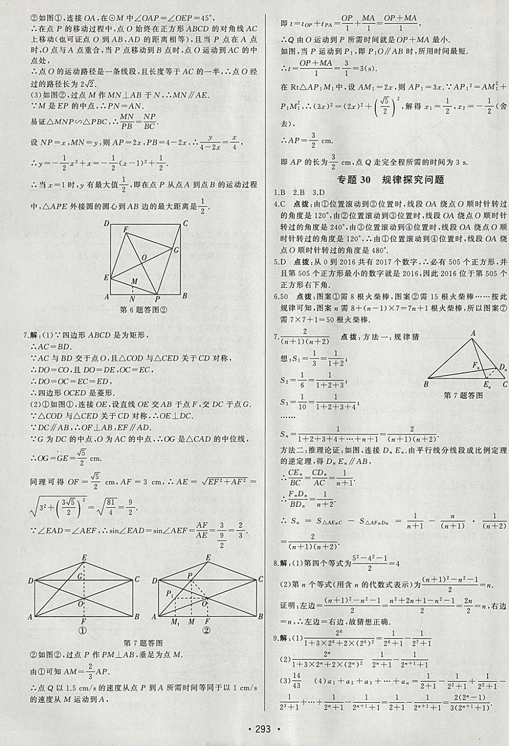 2018年启东中学中考总复习数学 参考答案第53页