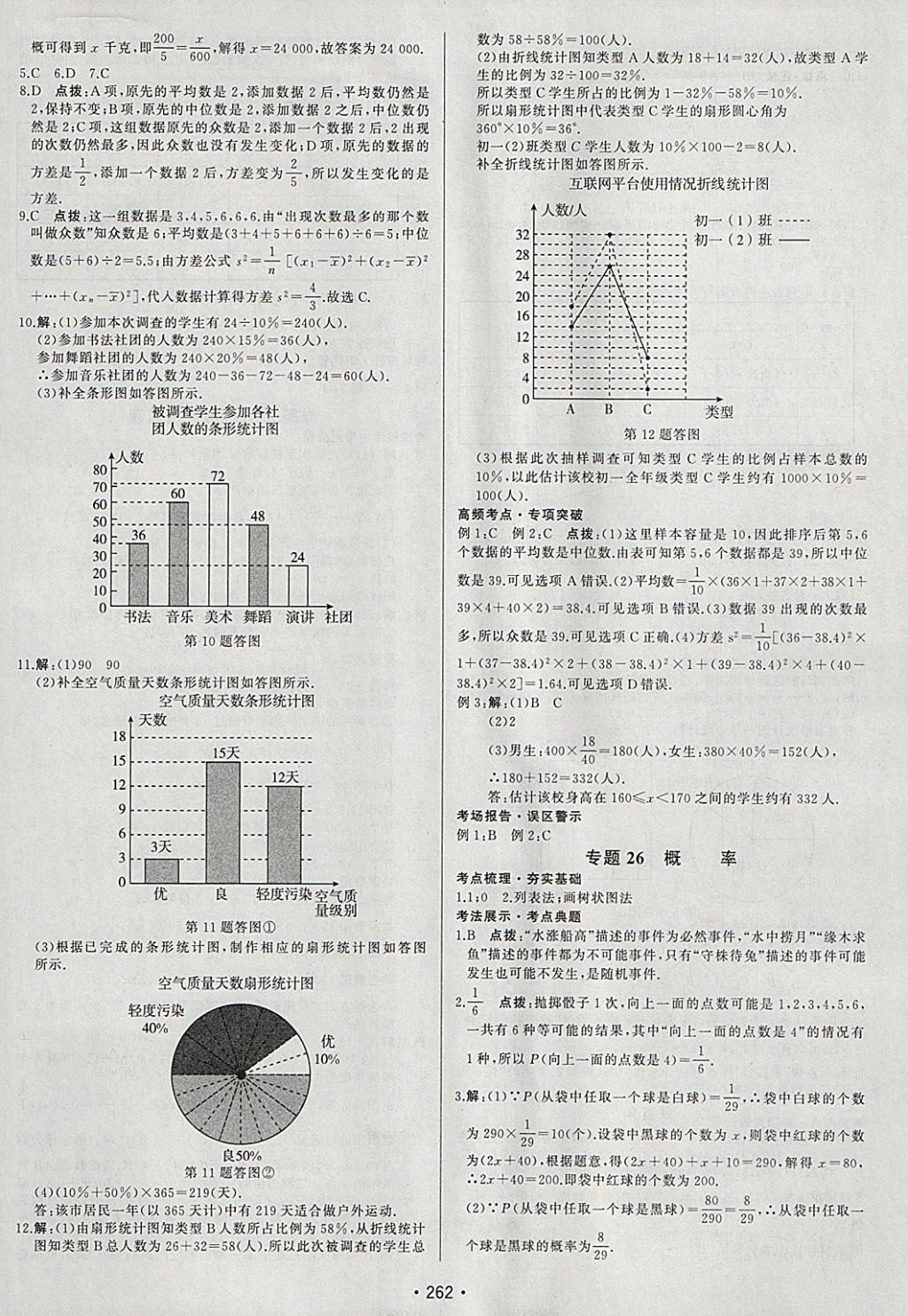 2018年启东中学中考总复习数学 参考答案第22页