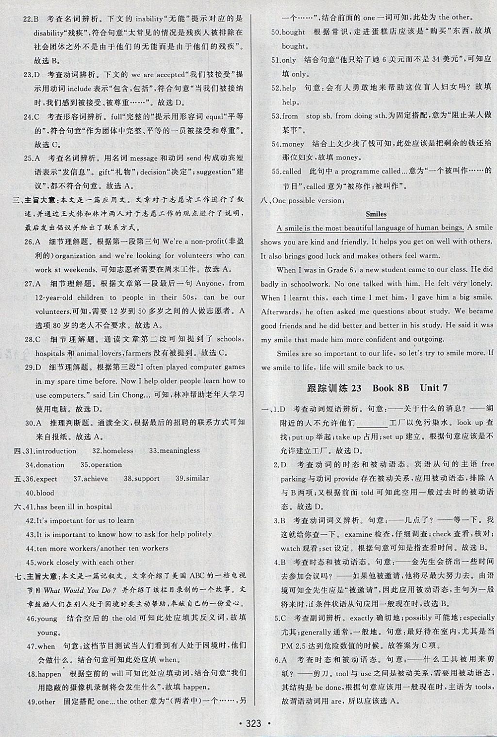 2018年啟東中學中考總復習英語 參考答案第59頁