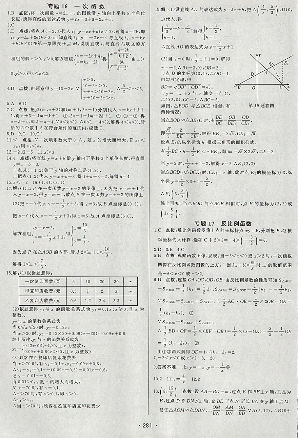 2018年启东中学中考总复习数学 参考答案第41页