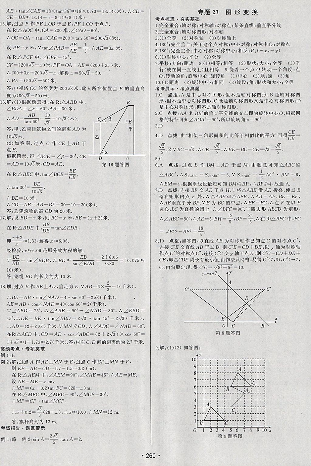 2018年启东中学中考总复习数学 参考答案第20页