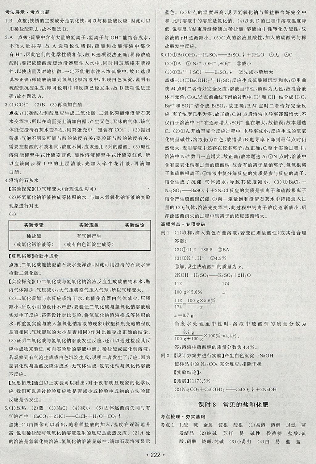 2018年啟東中學中考總復習化學 參考答案第6頁