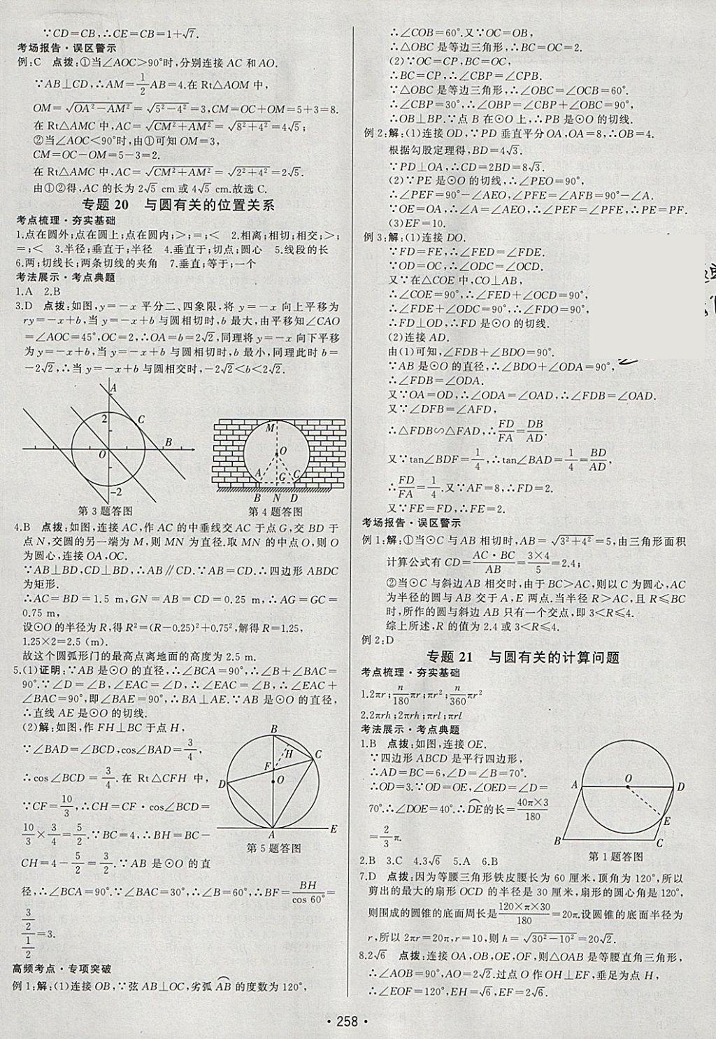 2018年启东中学中考总复习数学 参考答案第18页