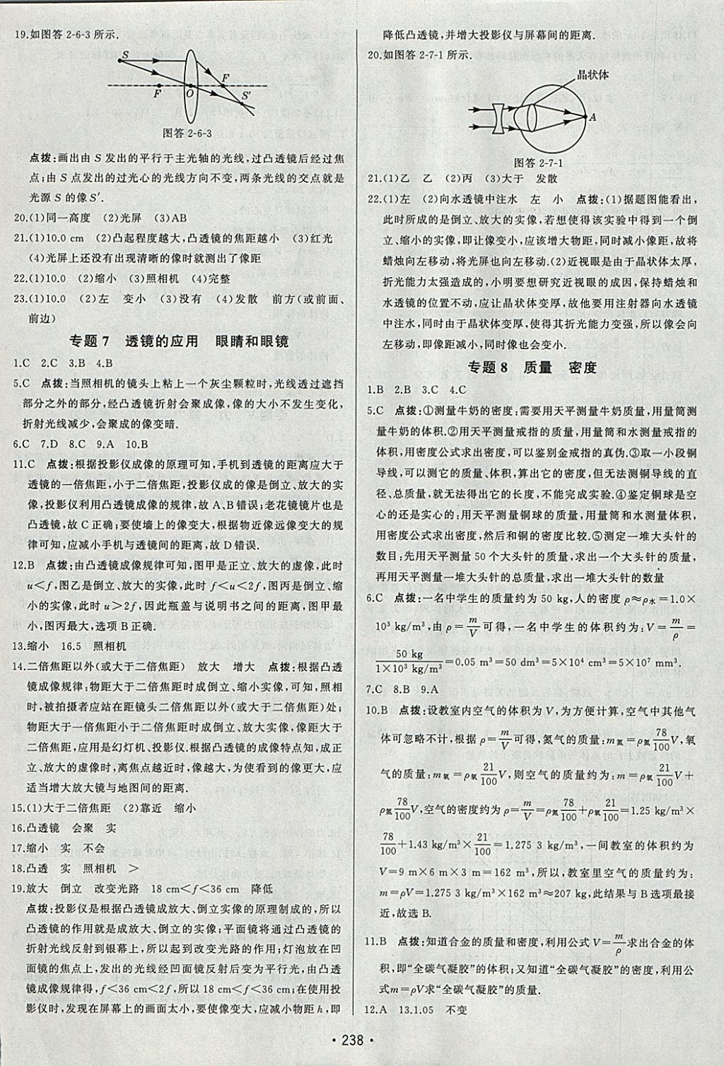 2018年啟東中學中考總復習物理 參考答案第22頁