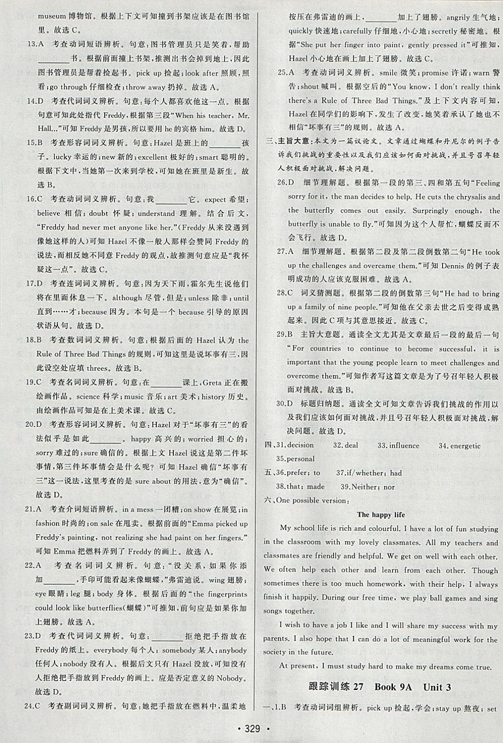 2018年啟東中學中考總復習英語 參考答案第65頁