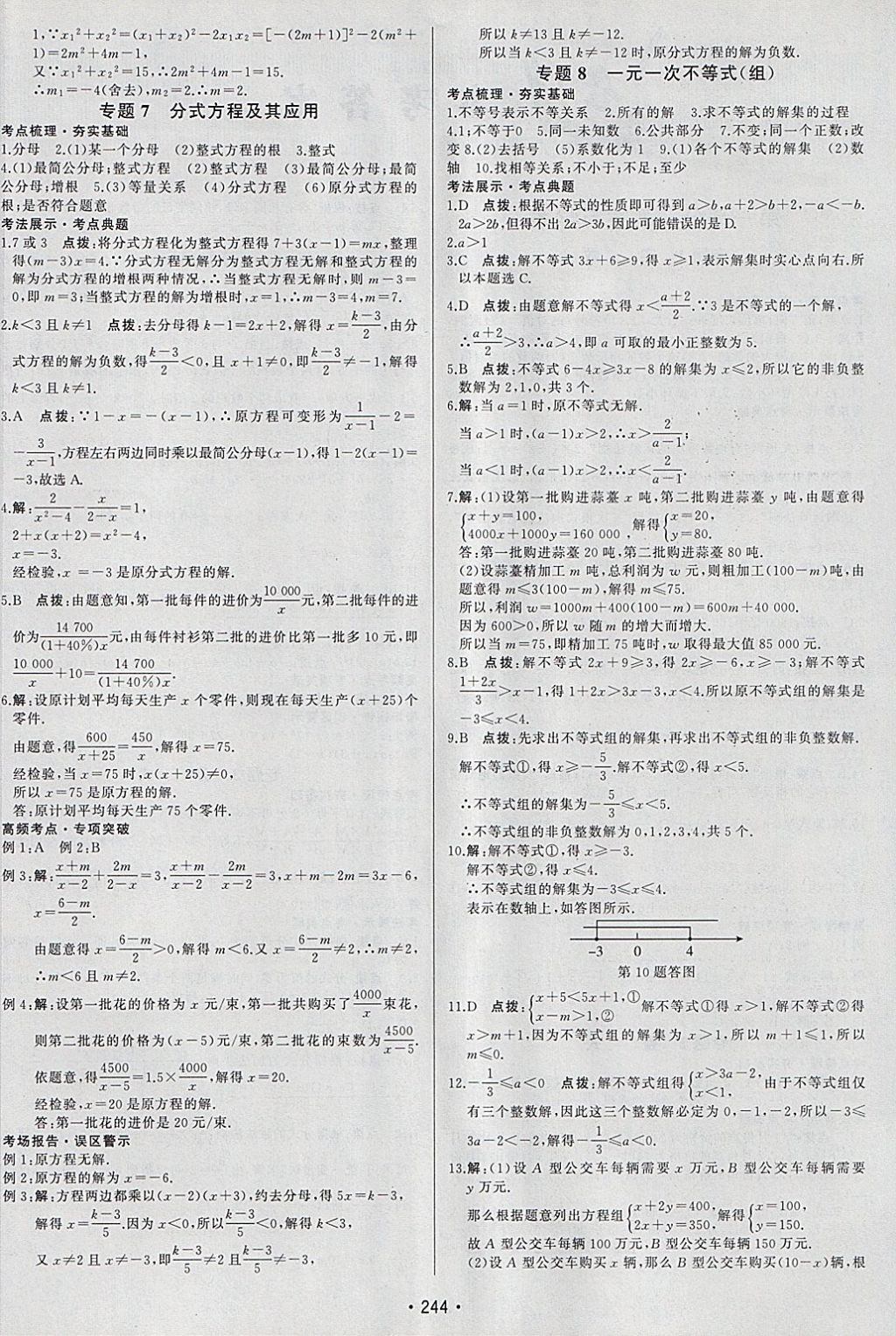 2018年啟東中學(xué)中考總復(fù)習(xí)數(shù)學(xué) 參考答案第4頁