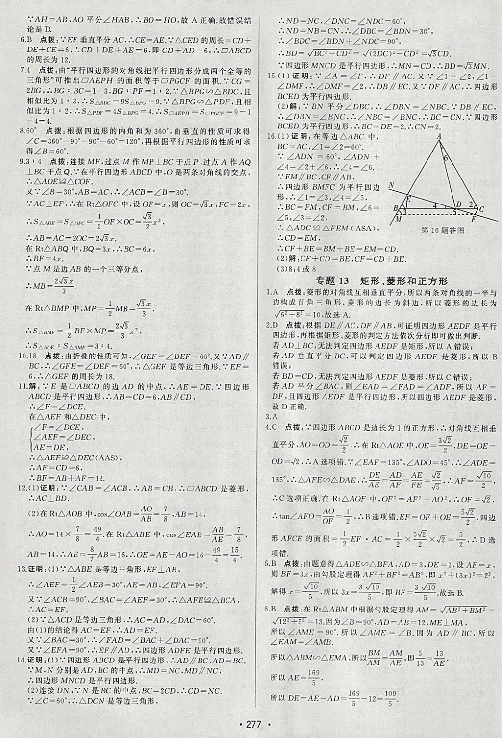 2018年啟東中學中考總復習數(shù)學 參考答案第37頁