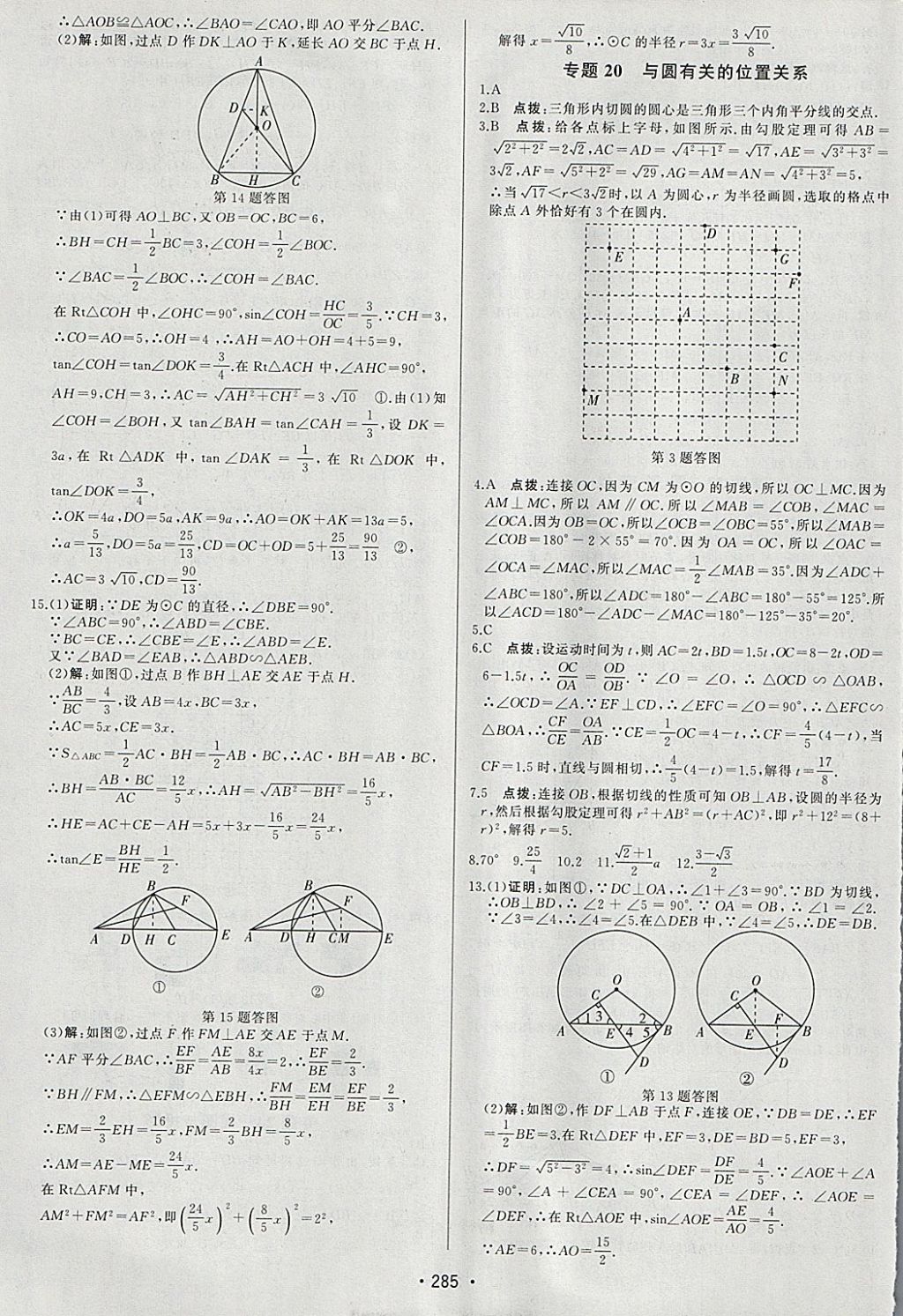 2018年启东中学中考总复习数学 参考答案第45页