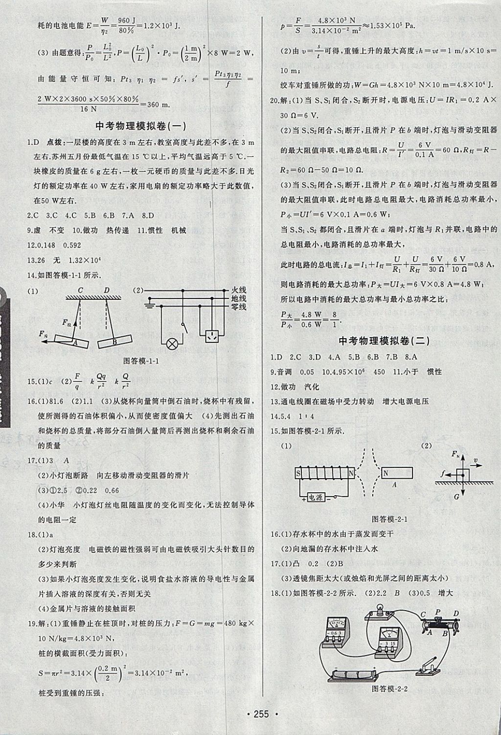 2018年啟東中學(xué)中考總復(fù)習(xí)物理 參考答案第39頁