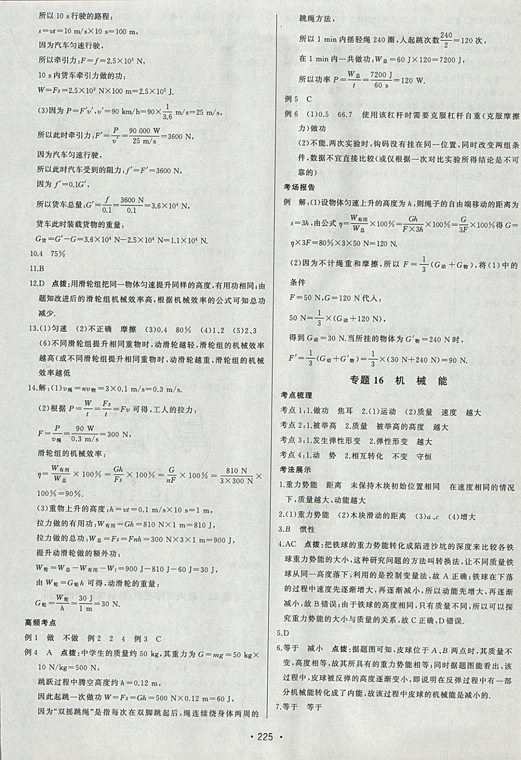 2018年啟東中學(xué)中考總復(fù)習(xí)物理 參考答案第9頁