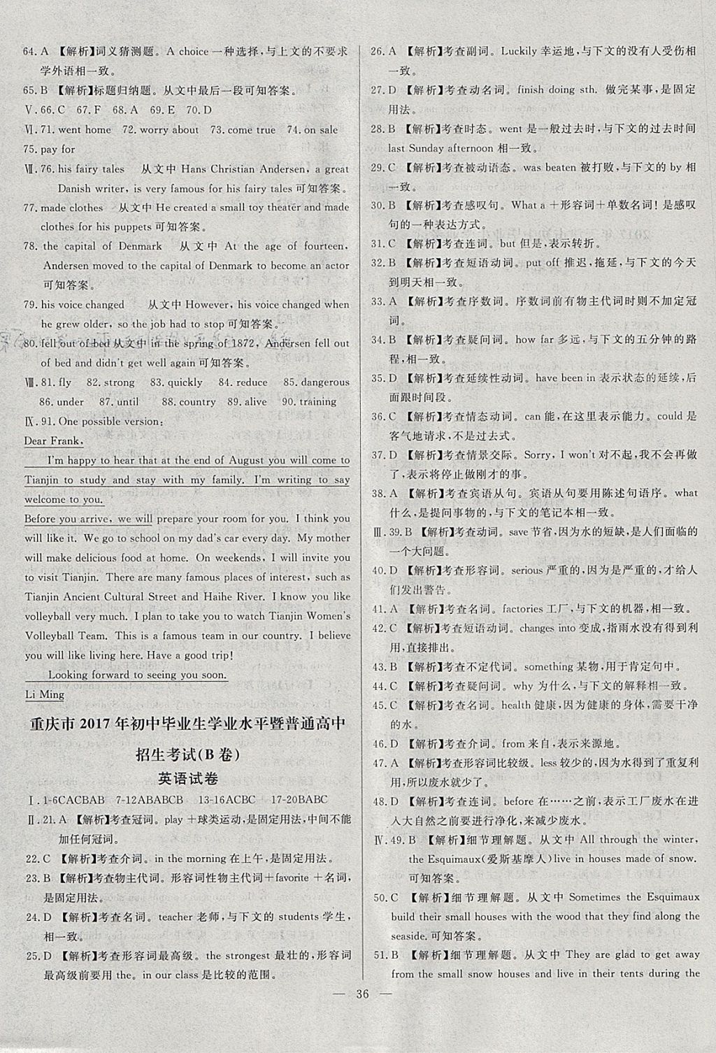 2018年啟光中考全程復(fù)習(xí)方案中考試卷精選英語(yǔ)河北專(zhuān)版 參考答案第36頁(yè)