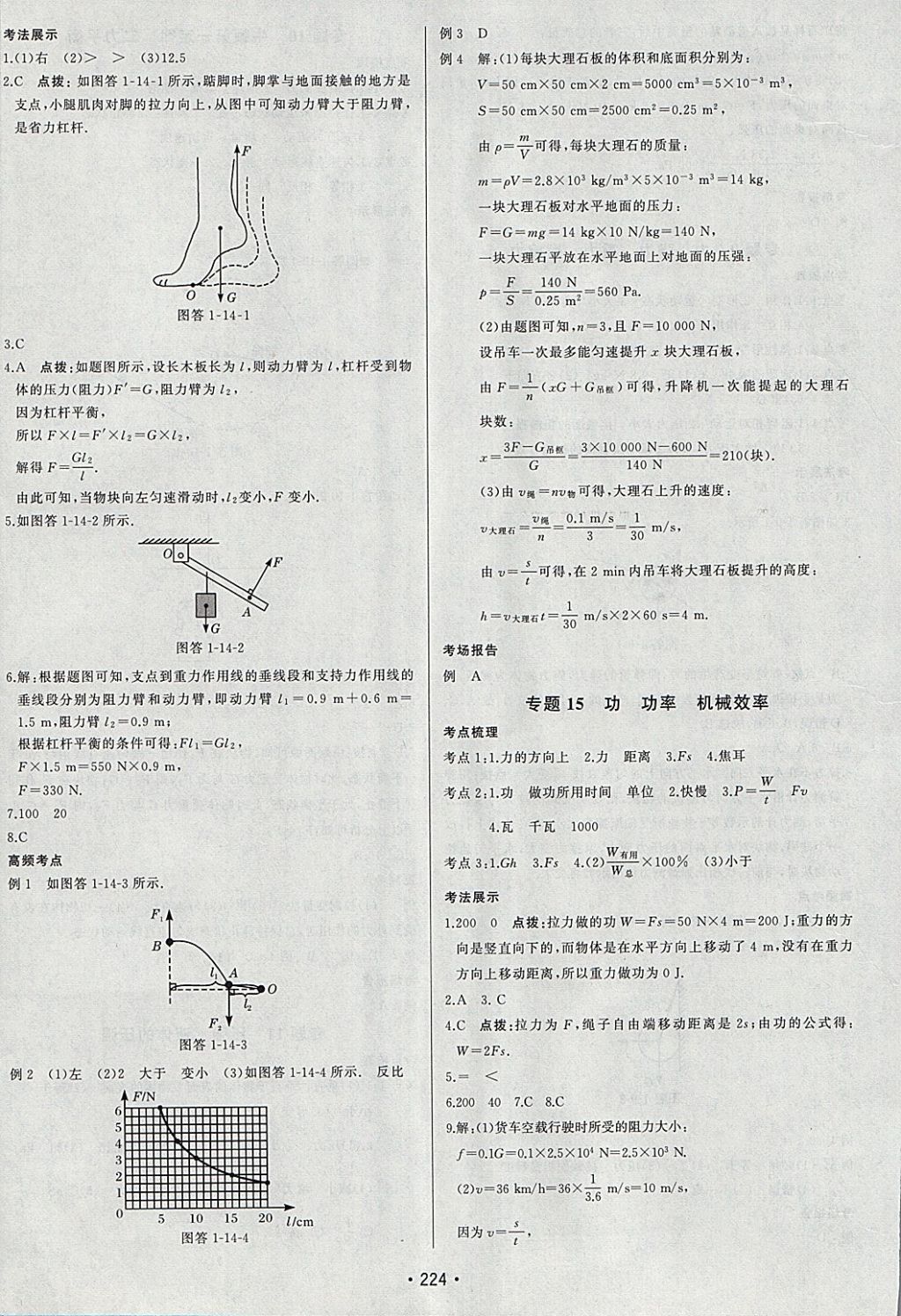 2018年啟東中學(xué)中考總復(fù)習(xí)物理 參考答案第8頁