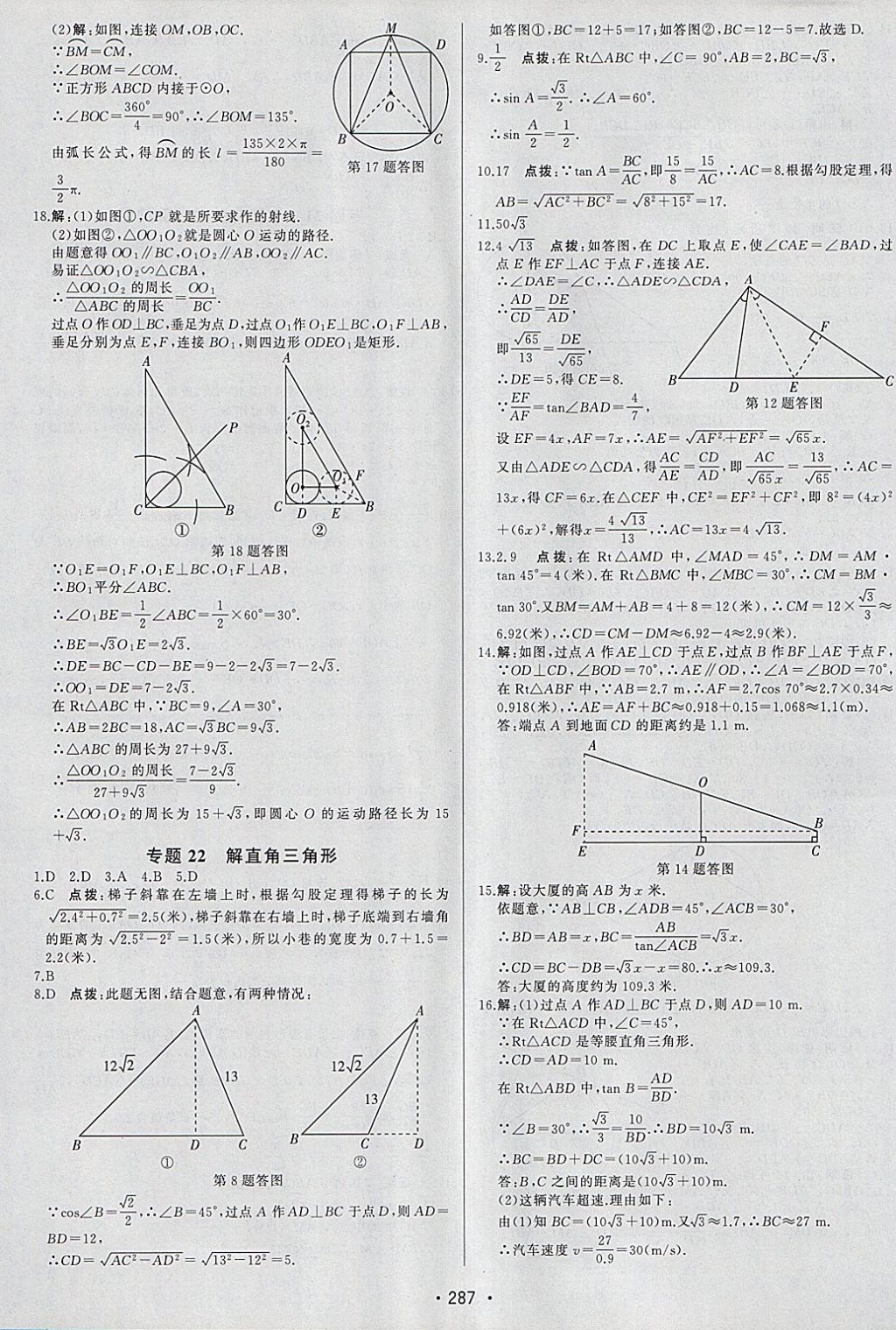 2018年啟東中學(xué)中考總復(fù)習(xí)數(shù)學(xué) 參考答案第47頁(yè)