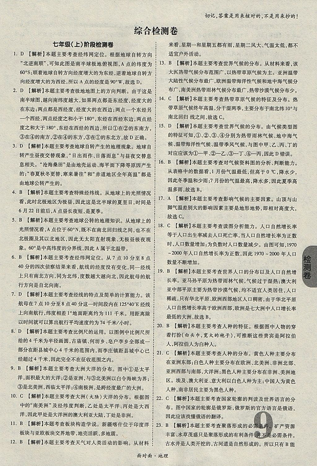 2018年中考面对面地理 参考答案第9页