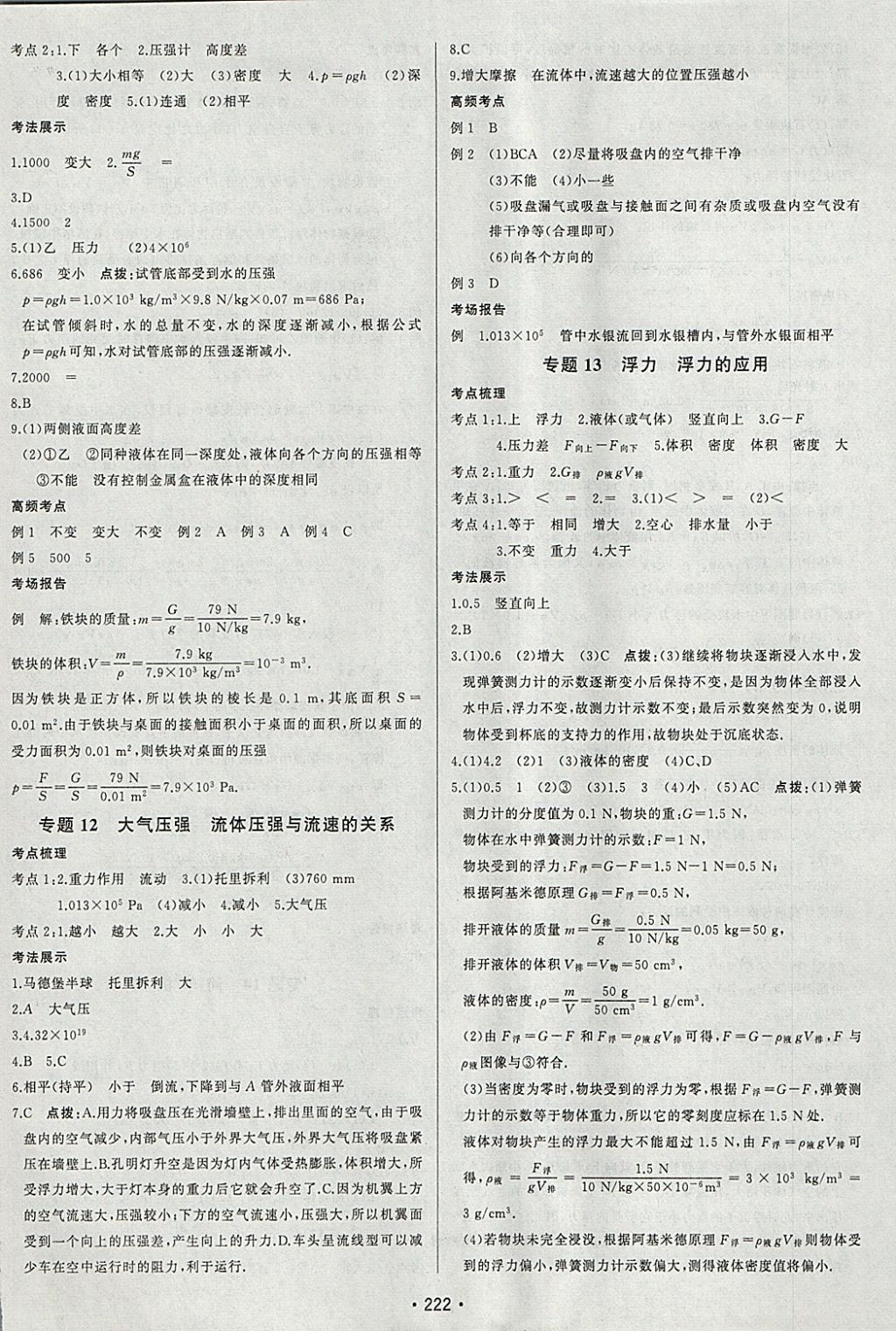 2018年啟東中學(xué)中考總復(fù)習(xí)物理 參考答案第6頁